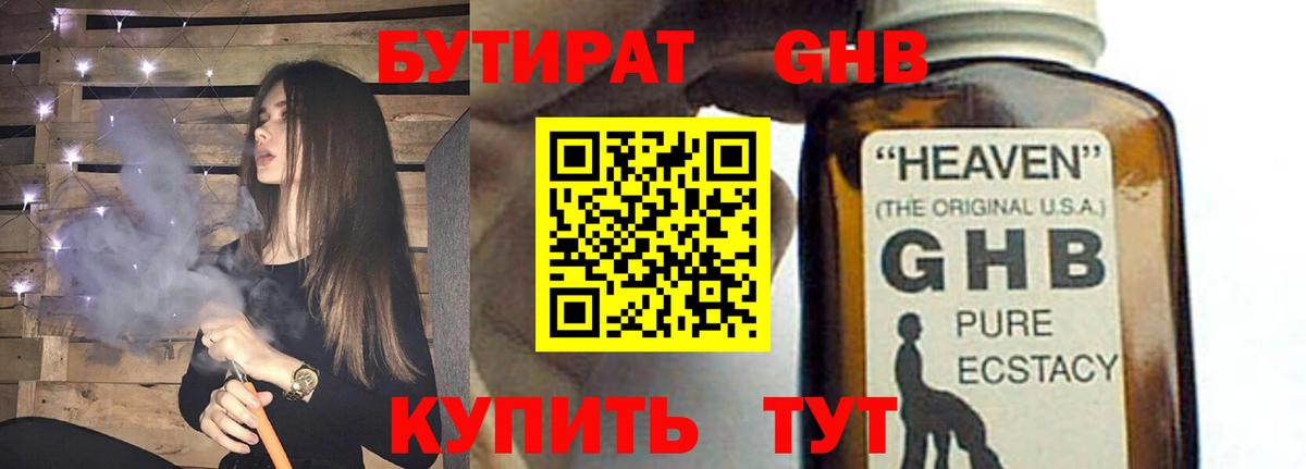 Лыткарино  БУТИРАТ бутандиол  Вход с VPN 