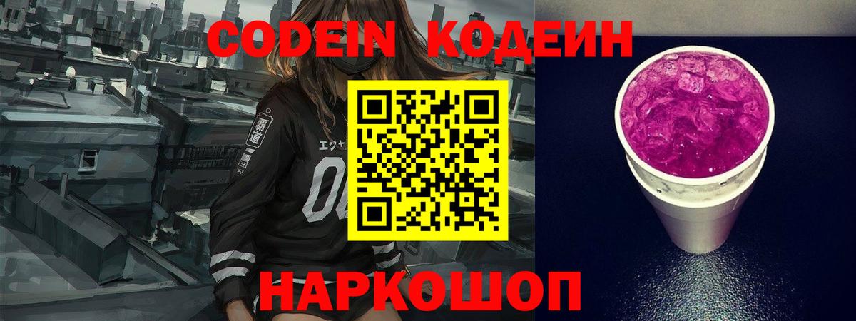 Кодеиновый сироп Lean напиток Lean (лин) Лыткарино
