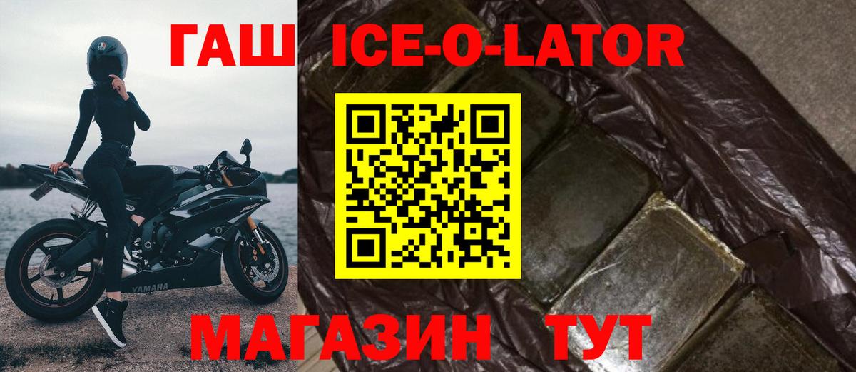ГАШ Ice-O-Lator Лыткарино