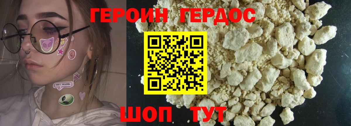 Героин Heroin Лыткарино