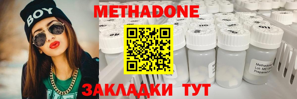 МЕТАДОН methadone Лыткарино