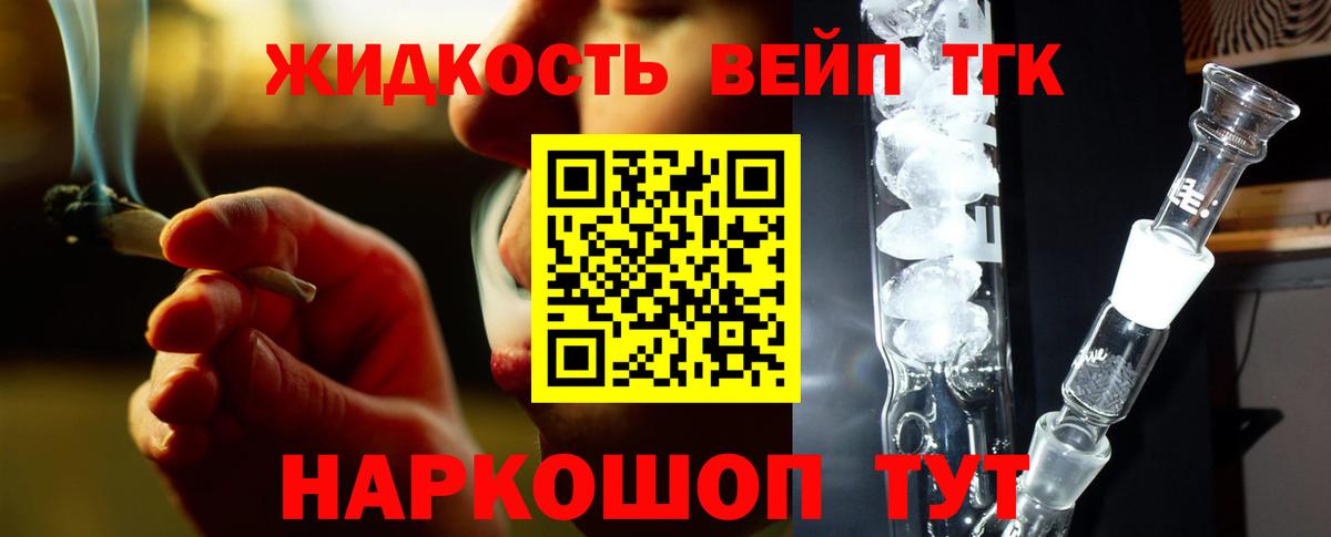 Дистиллят ТГК вейп  Вход с VPN  Лыткарино 